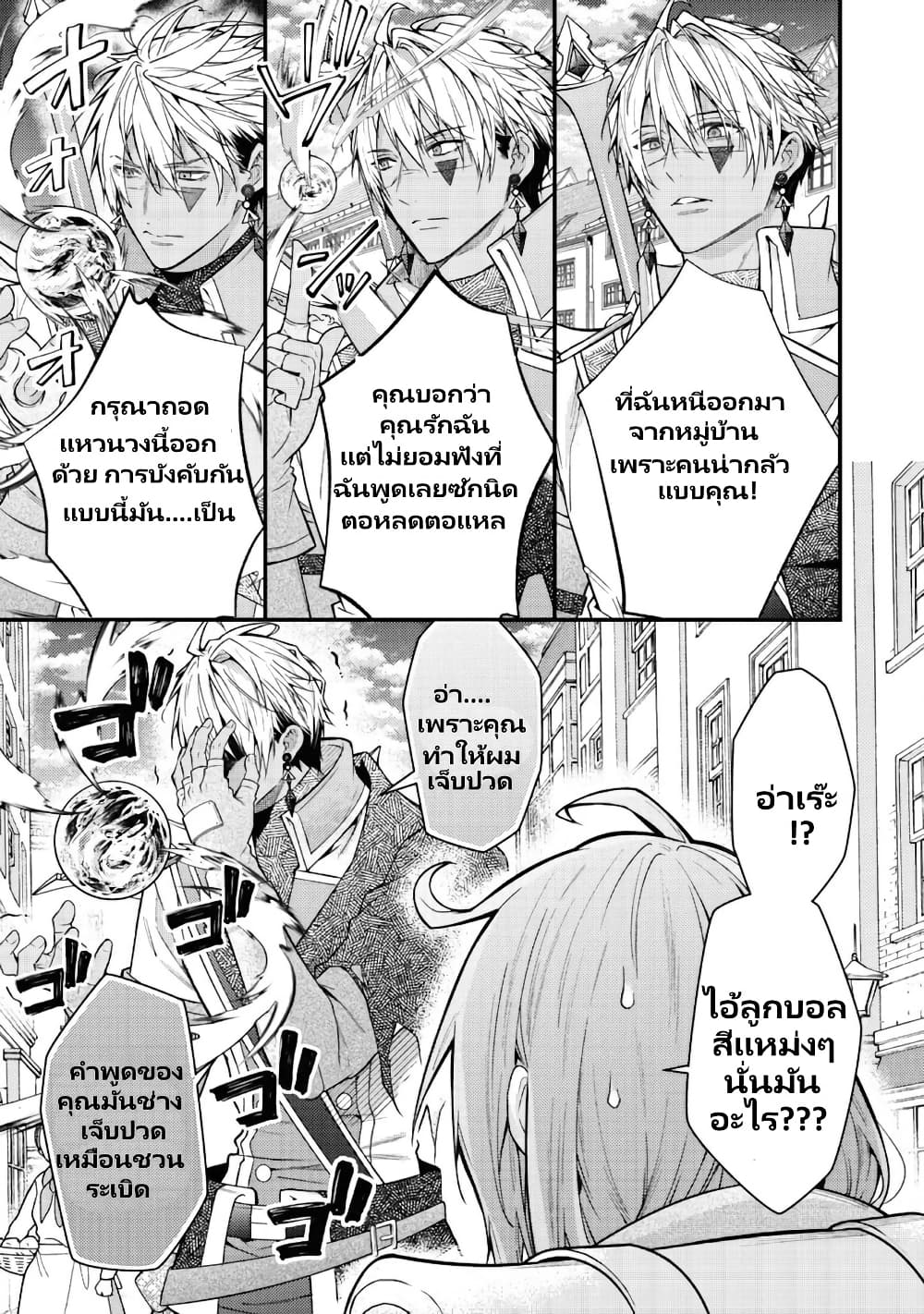 Sekai o Sukutta Saikyou Yuusha ni Stalker Sareru Mura Musume no Hanashi page 9