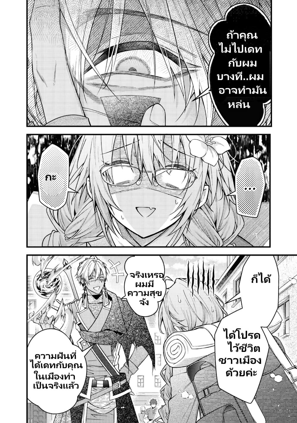 Sekai o Sukutta Saikyou Yuusha ni Stalker Sareru Mura Musume no Hanashi page 10