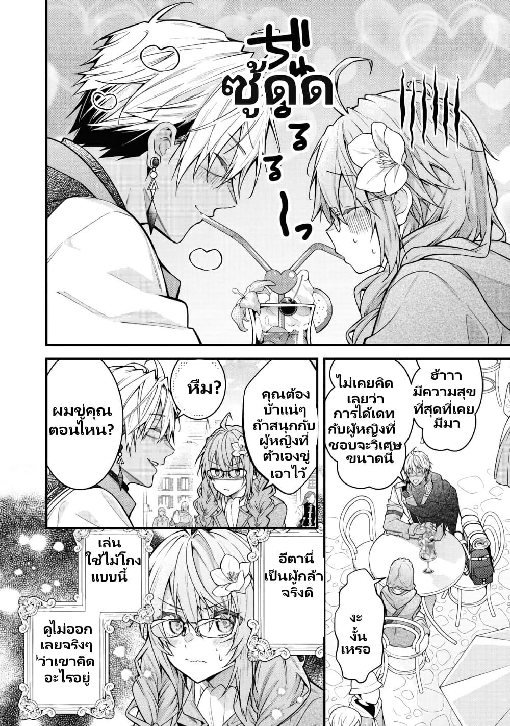 Sekai o Sukutta Saikyou Yuusha ni Stalker Sareru Mura Musume no Hanashi page 12