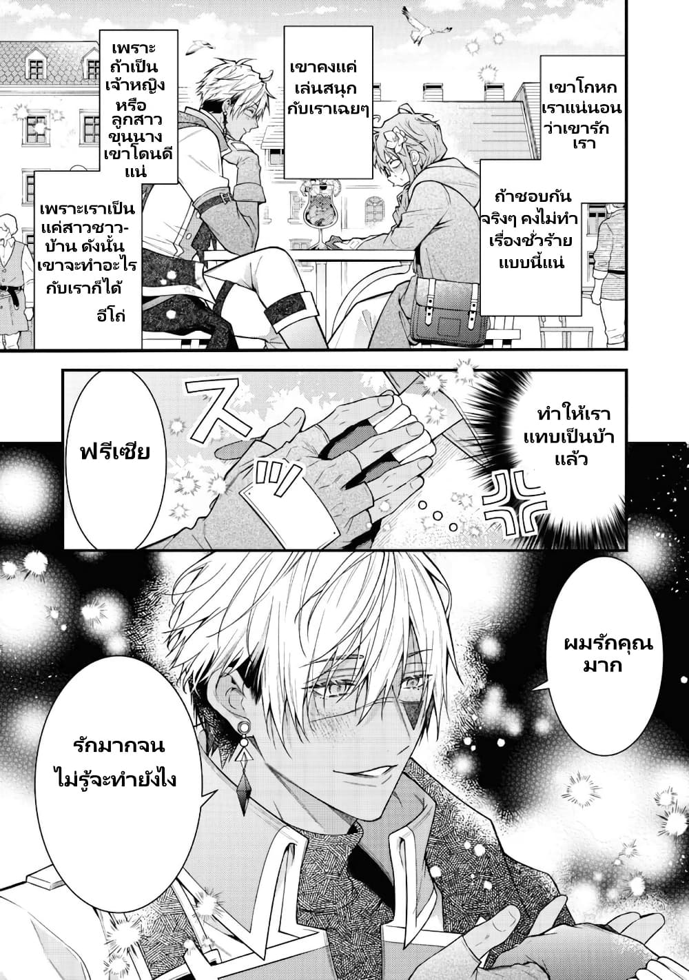 Sekai o Sukutta Saikyou Yuusha ni Stalker Sareru Mura Musume no Hanashi page 13