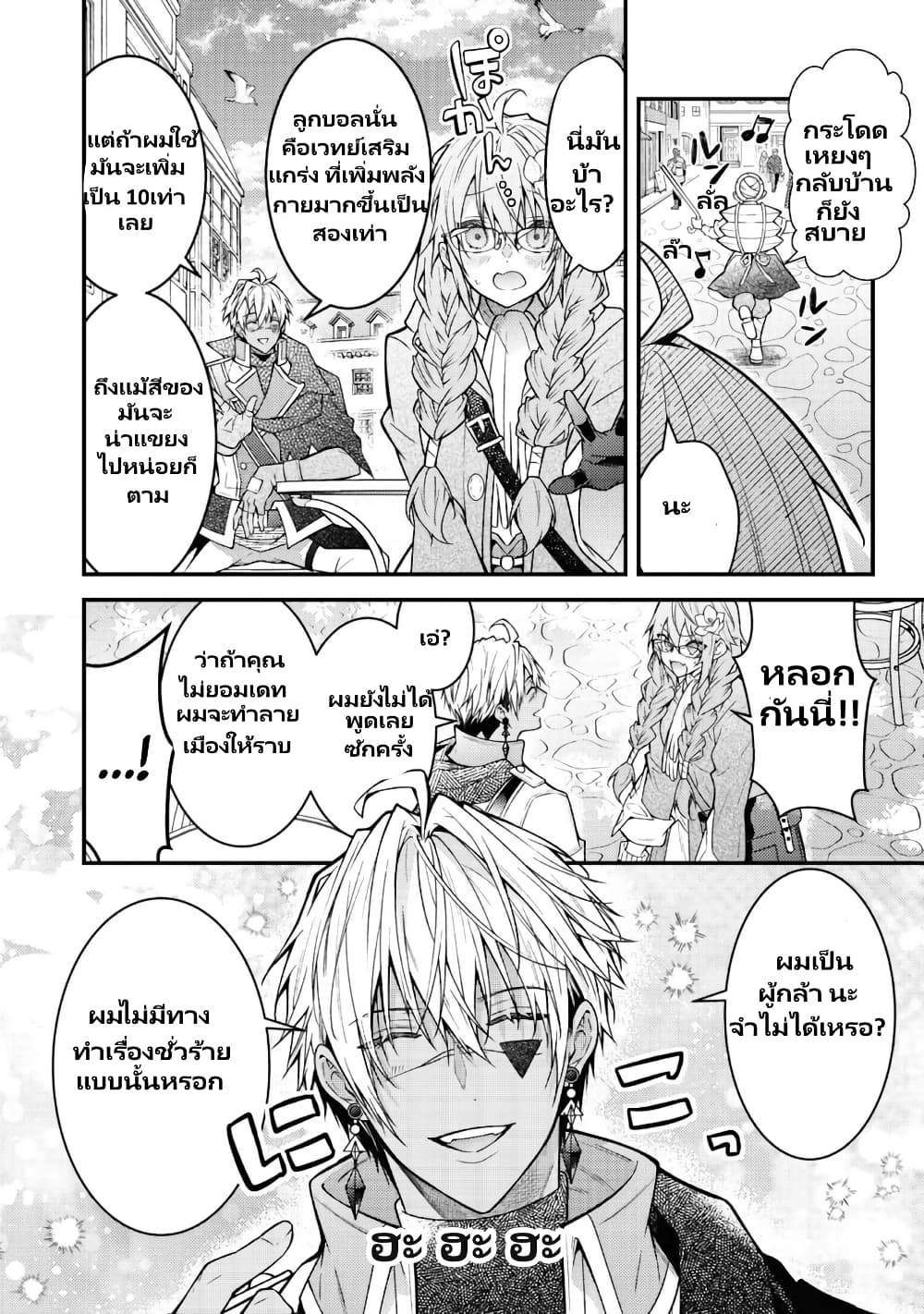 Sekai o Sukutta Saikyou Yuusha ni Stalker Sareru Mura Musume no Hanashi page 16