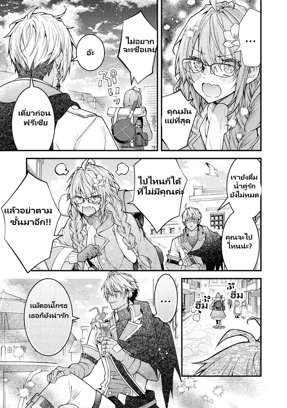 Sekai o Sukutta Saikyou Yuusha ni Stalker Sareru Mura Musume no Hanashi page 17