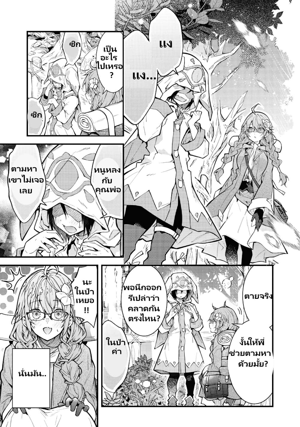 Sekai o Sukutta Saikyou Yuusha ni Stalker Sareru Mura Musume no Hanashi page 3