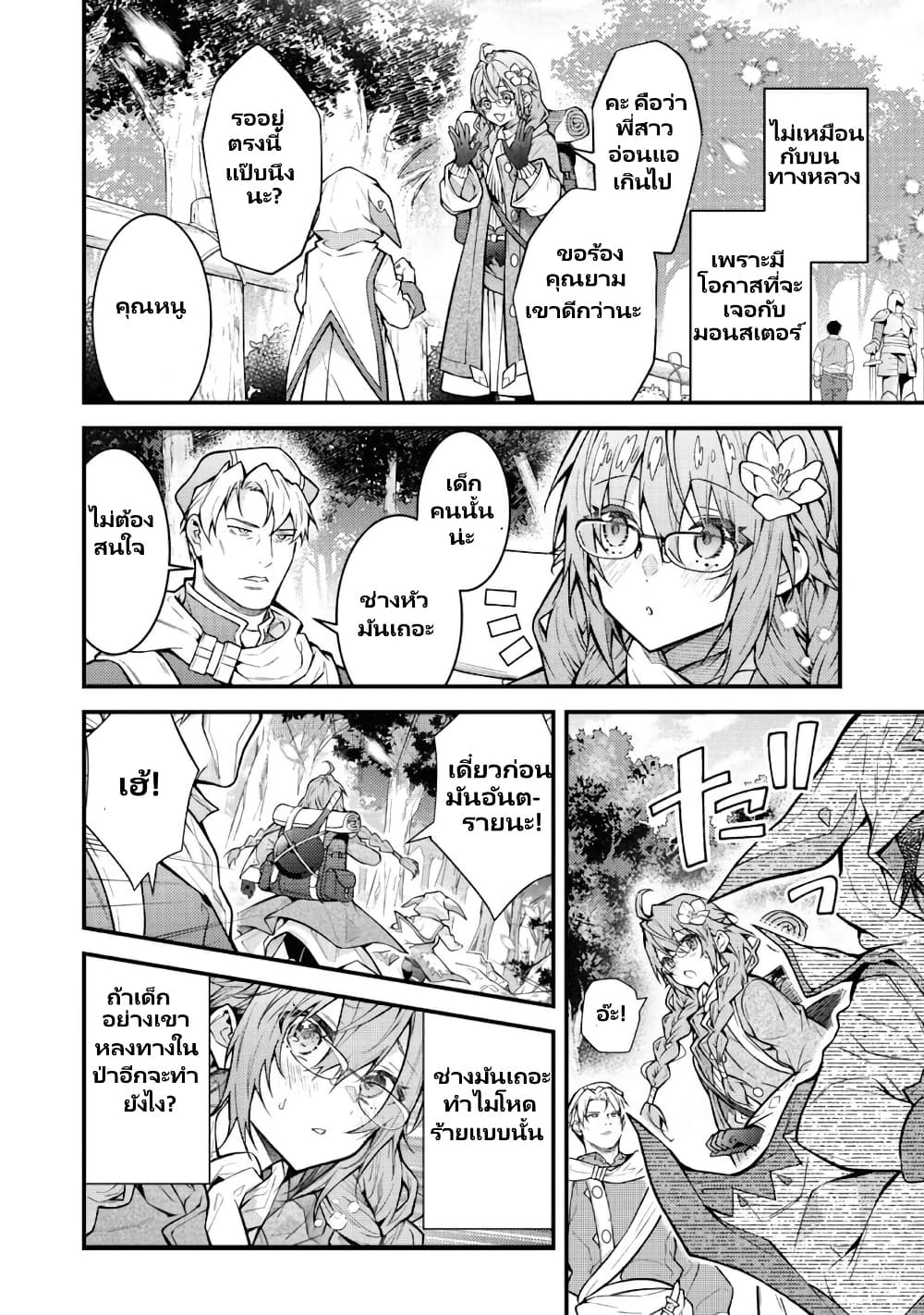 Sekai o Sukutta Saikyou Yuusha ni Stalker Sareru Mura Musume no Hanashi page 4