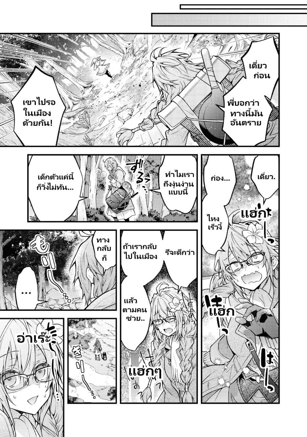 Sekai o Sukutta Saikyou Yuusha ni Stalker Sareru Mura Musume no Hanashi page 5