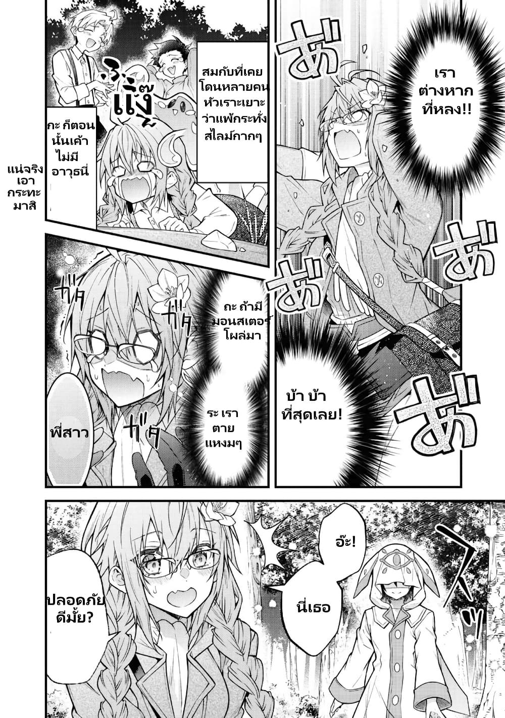 Sekai o Sukutta Saikyou Yuusha ni Stalker Sareru Mura Musume no Hanashi page 6