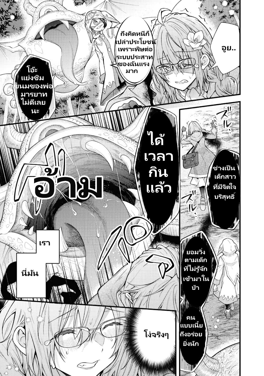 Sekai o Sukutta Saikyou Yuusha ni Stalker Sareru Mura Musume no Hanashi page 9