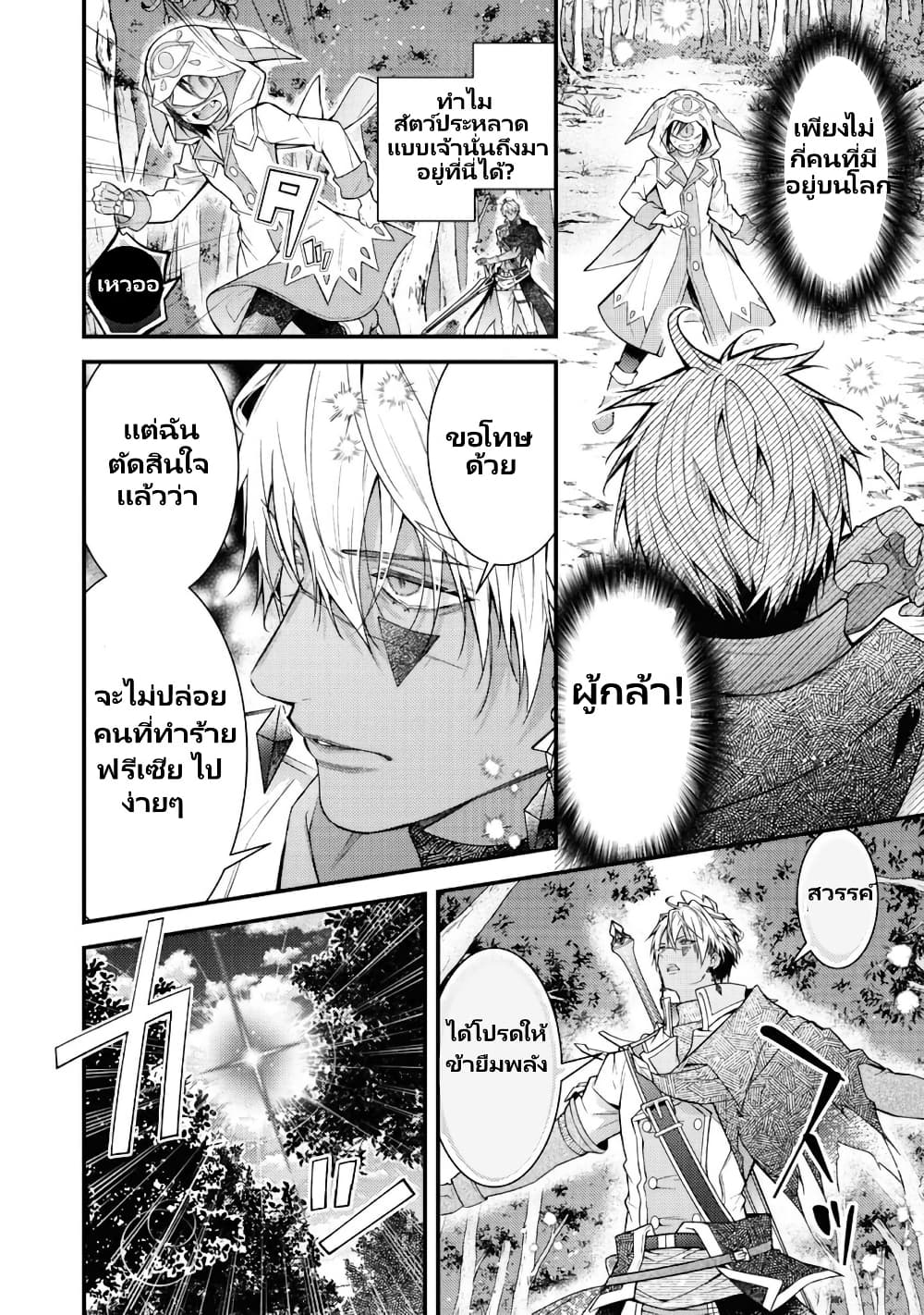 Sekai o Sukutta Saikyou Yuusha ni Stalker Sareru Mura Musume no Hanashi page 14