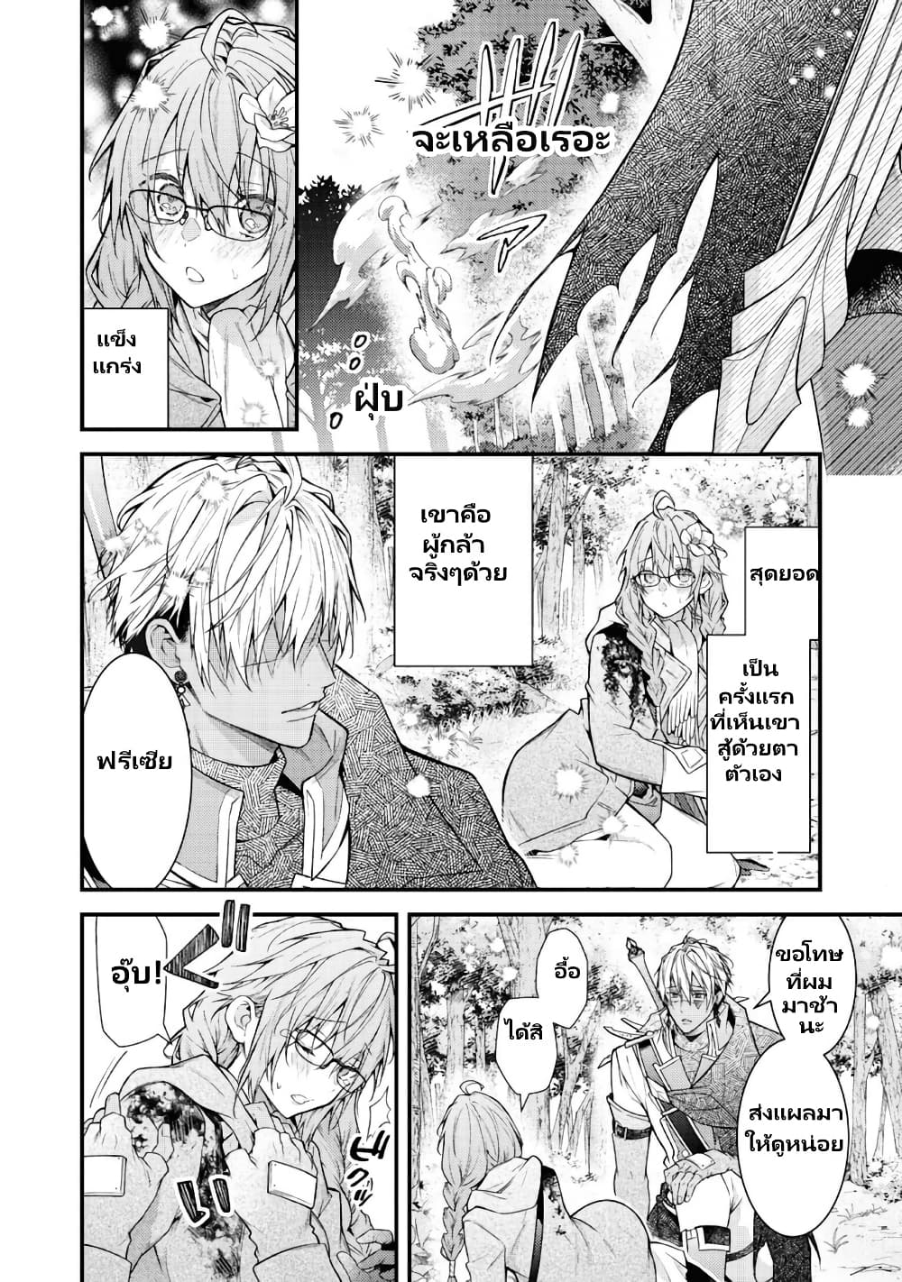 Sekai o Sukutta Saikyou Yuusha ni Stalker Sareru Mura Musume no Hanashi page 16
