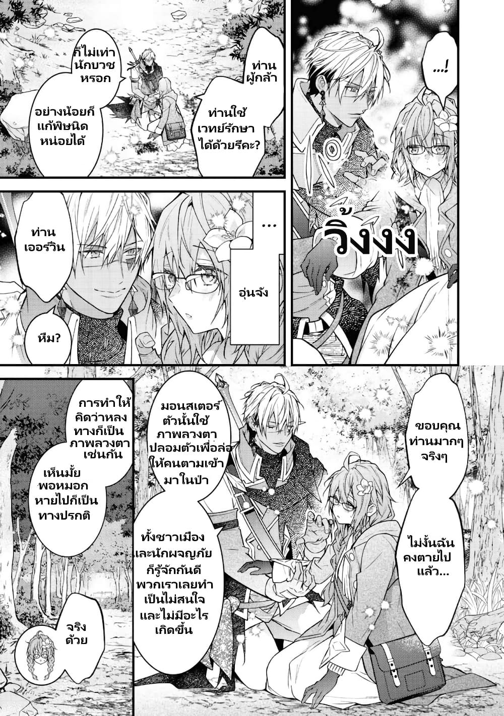 Sekai o Sukutta Saikyou Yuusha ni Stalker Sareru Mura Musume no Hanashi page 17