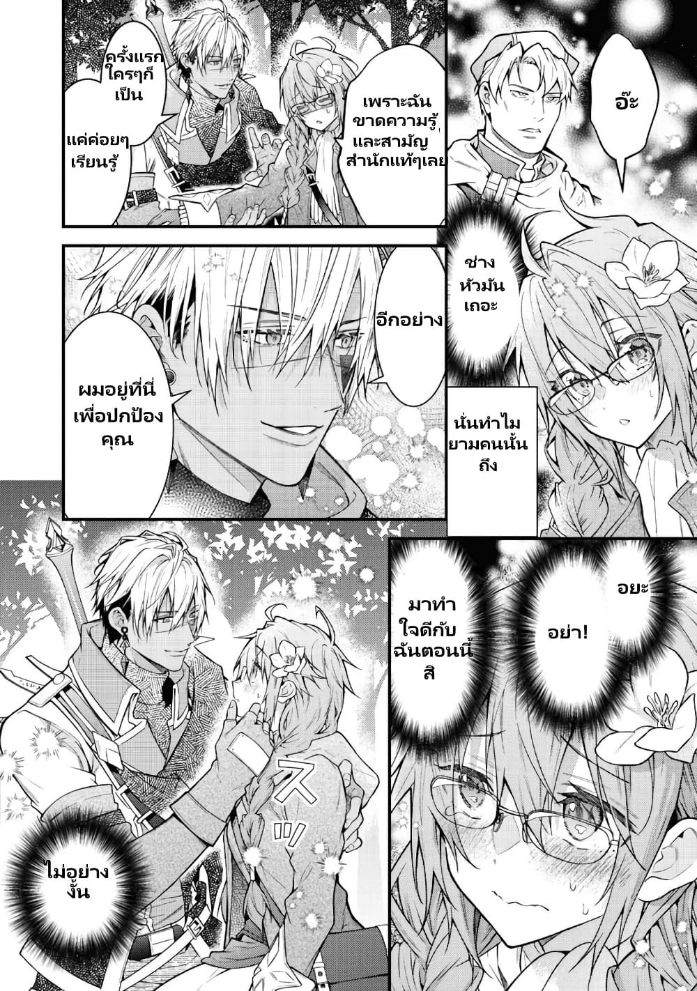 Sekai o Sukutta Saikyou Yuusha ni Stalker Sareru Mura Musume no Hanashi page 18