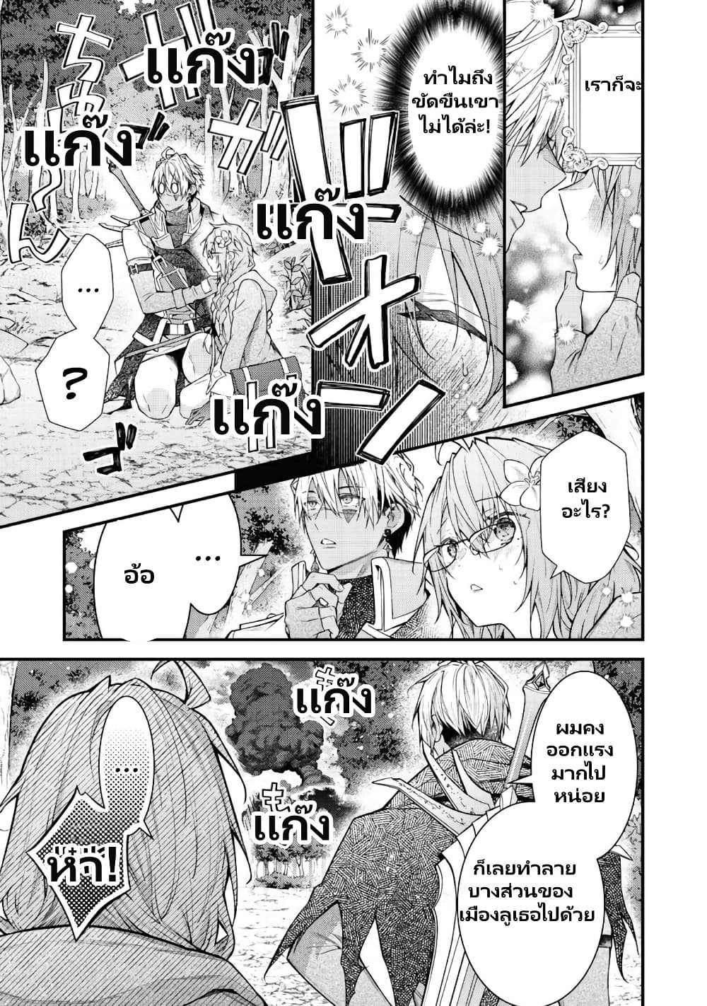Sekai o Sukutta Saikyou Yuusha ni Stalker Sareru Mura Musume no Hanashi page 19