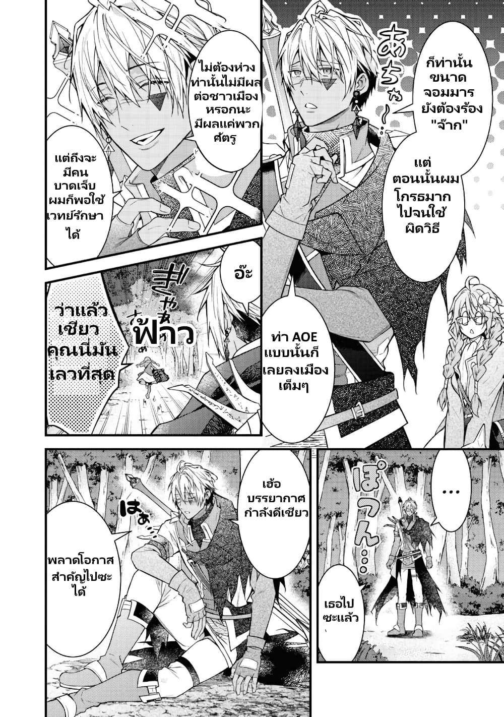 Sekai o Sukutta Saikyou Yuusha ni Stalker Sareru Mura Musume no Hanashi page 20