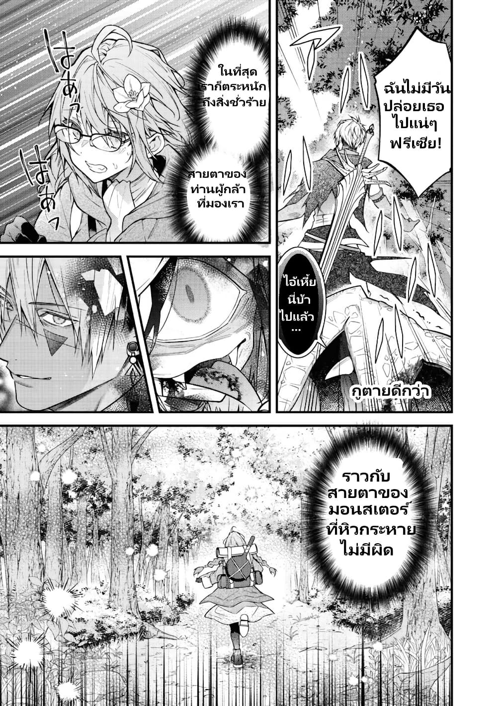 Sekai o Sukutta Saikyou Yuusha ni Stalker Sareru Mura Musume no Hanashi page 23