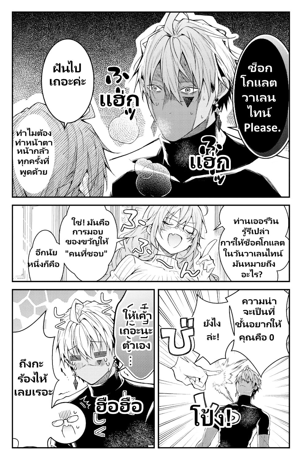 Sekai o Sukutta Saikyou Yuusha ni Stalker Sareru Mura Musume no Hanashi page 1