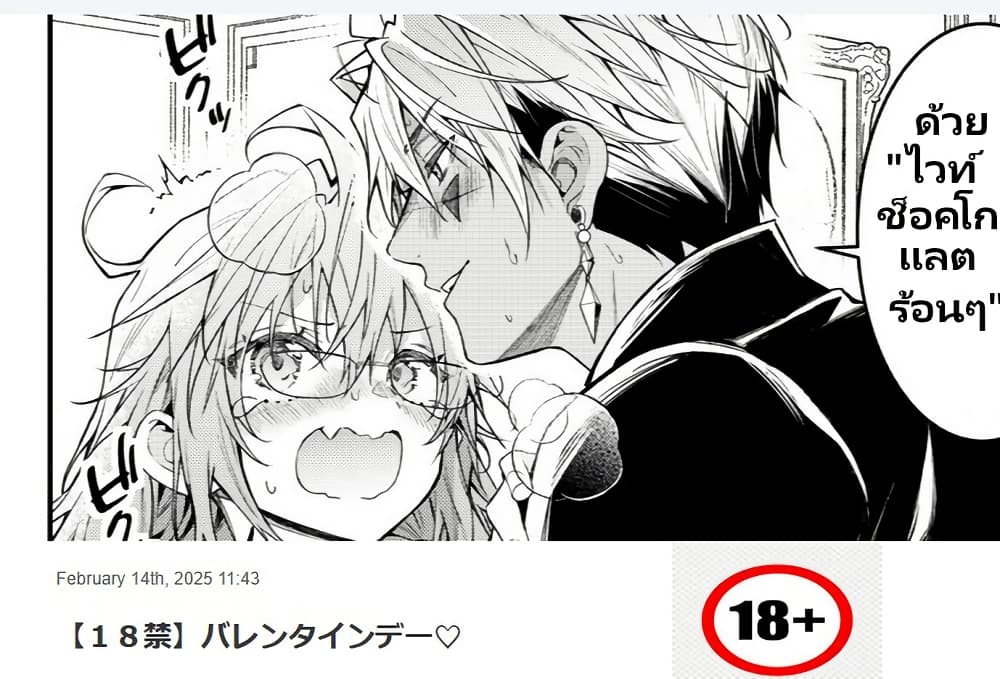 Sekai o Sukutta Saikyou Yuusha ni Stalker Sareru Mura Musume no Hanashi page 2
