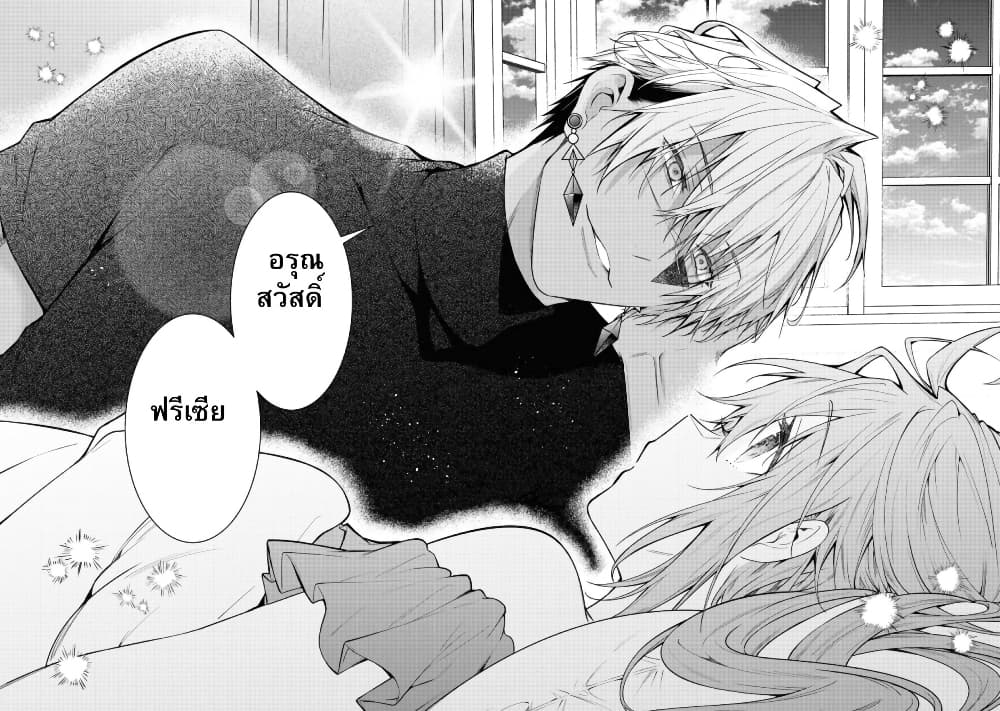 Sekai o Sukutta Saikyou Yuusha ni Stalker Sareru Mura Musume no Hanashi page 3