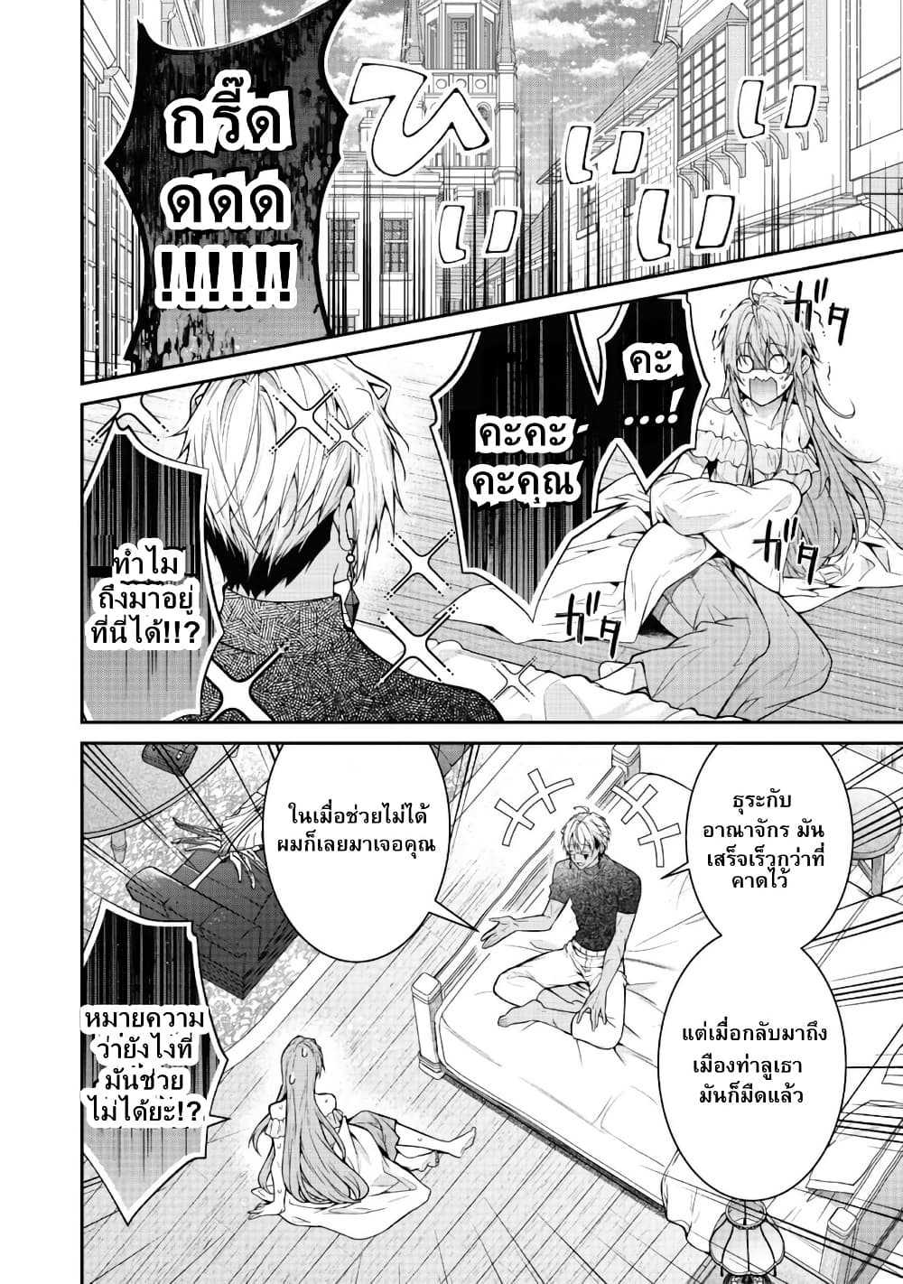 Sekai o Sukutta Saikyou Yuusha ni Stalker Sareru Mura Musume no Hanashi page 4