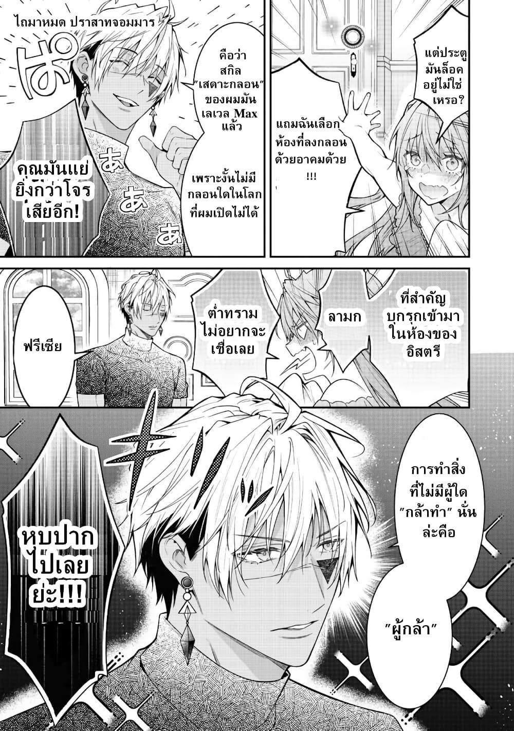 Sekai o Sukutta Saikyou Yuusha ni Stalker Sareru Mura Musume no Hanashi page 5
