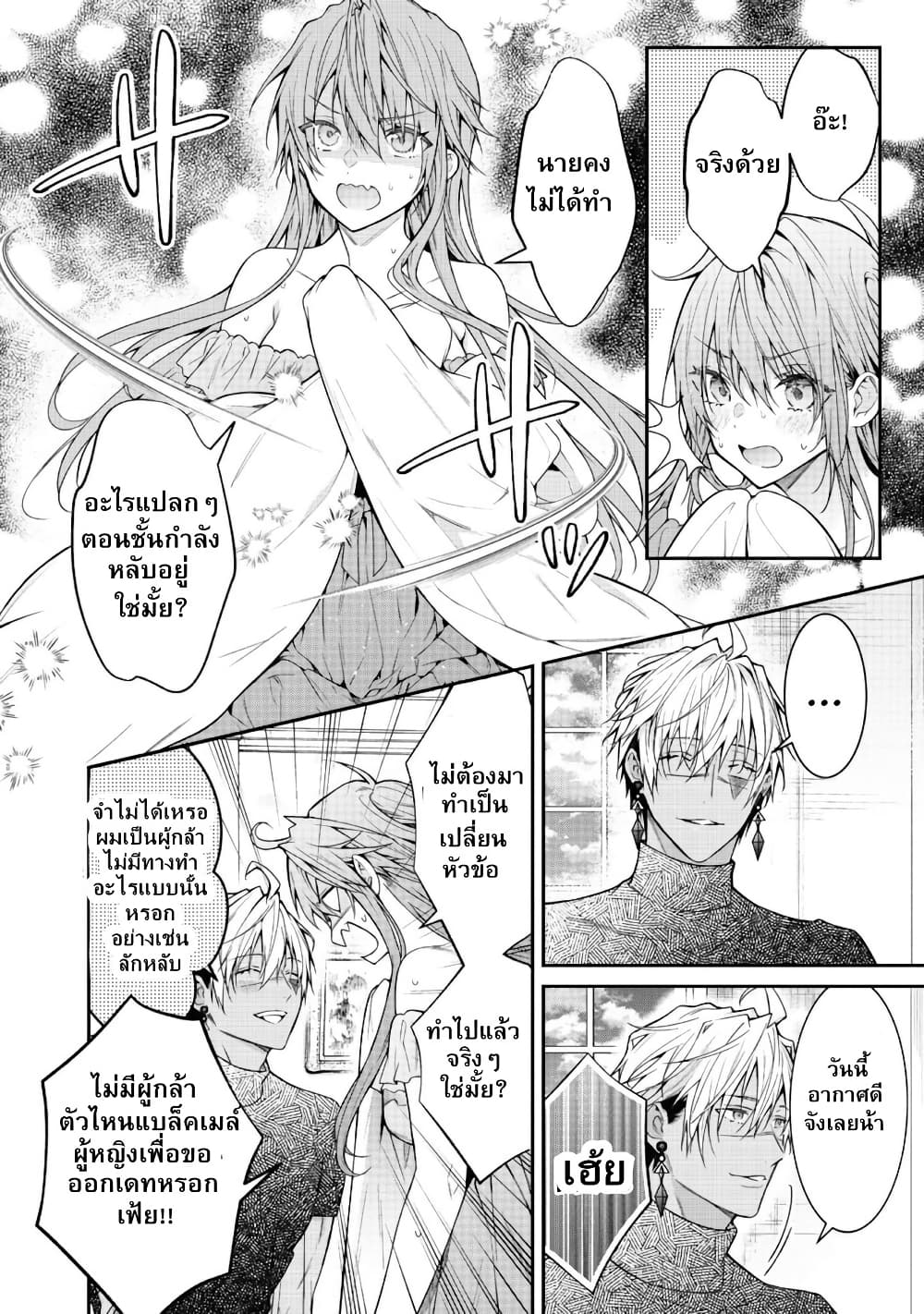 Sekai o Sukutta Saikyou Yuusha ni Stalker Sareru Mura Musume no Hanashi page 6