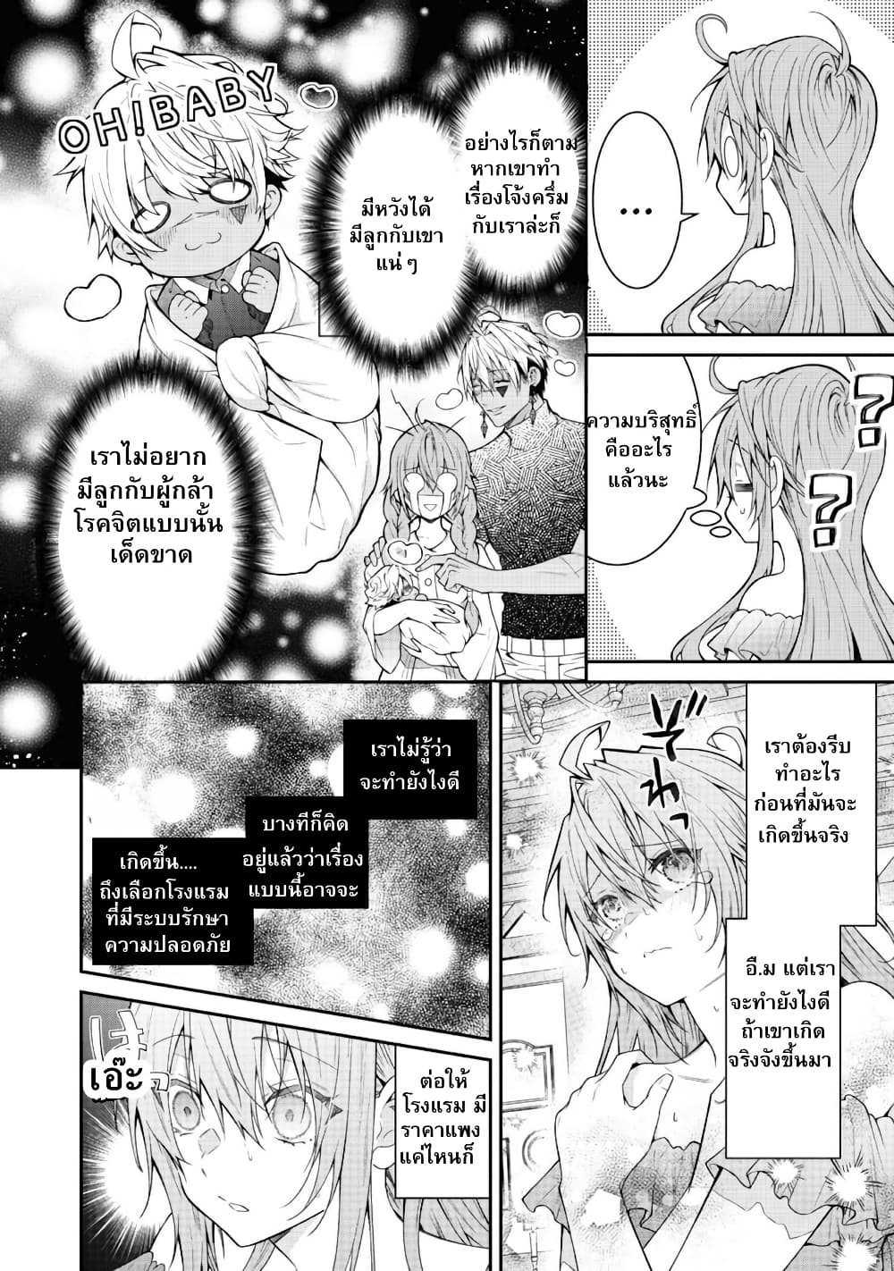 Sekai o Sukutta Saikyou Yuusha ni Stalker Sareru Mura Musume no Hanashi page 8