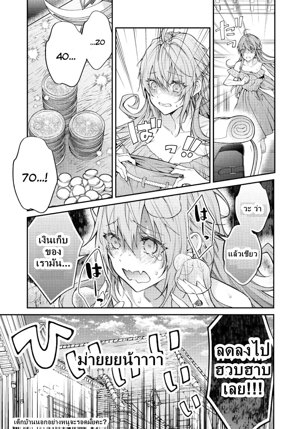 Sekai o Sukutta Saikyou Yuusha ni Stalker Sareru Mura Musume no Hanashi page 9