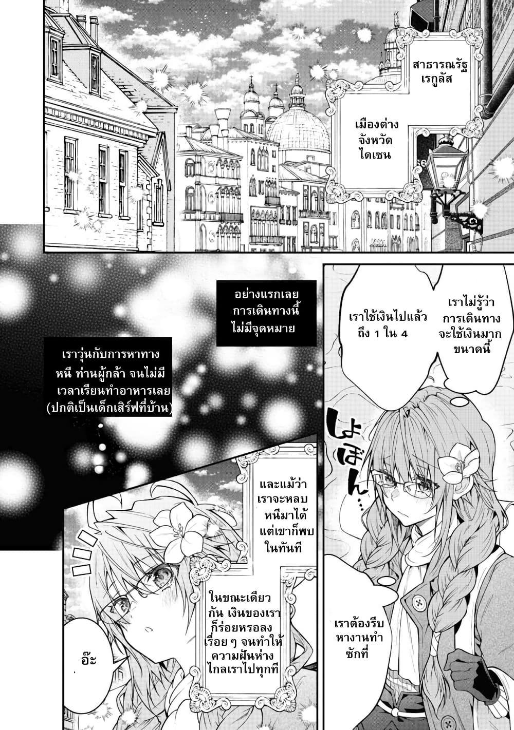 Sekai o Sukutta Saikyou Yuusha ni Stalker Sareru Mura Musume no Hanashi page 2