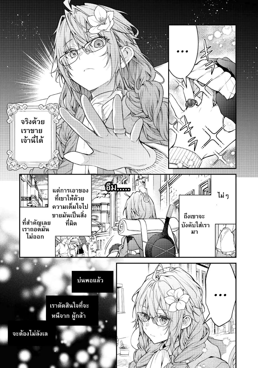 Sekai o Sukutta Saikyou Yuusha ni Stalker Sareru Mura Musume no Hanashi page 3