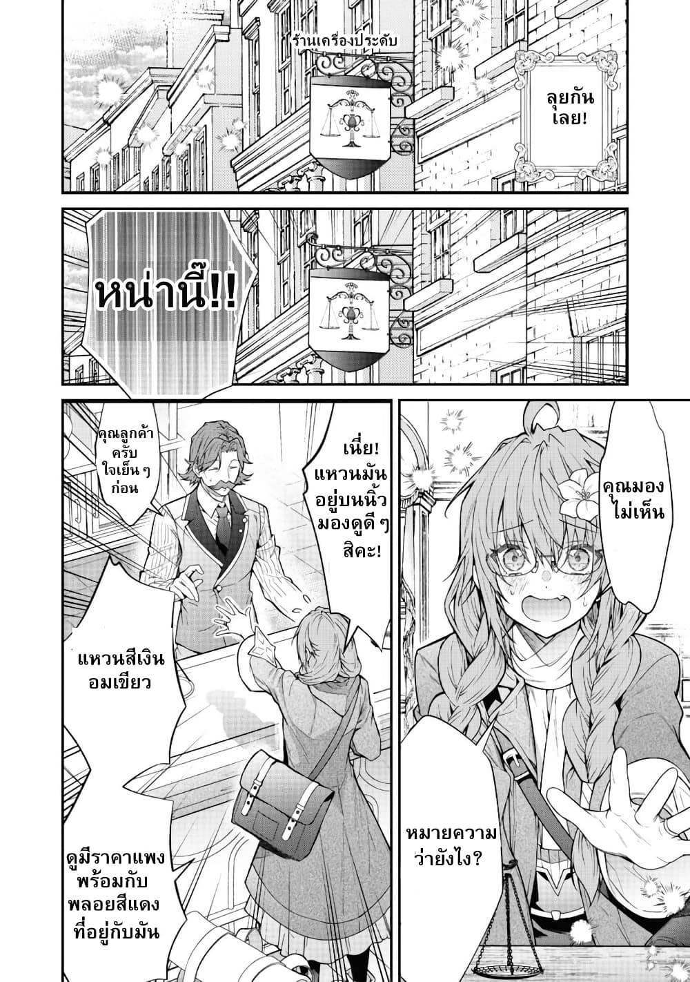 Sekai o Sukutta Saikyou Yuusha ni Stalker Sareru Mura Musume no Hanashi page 4