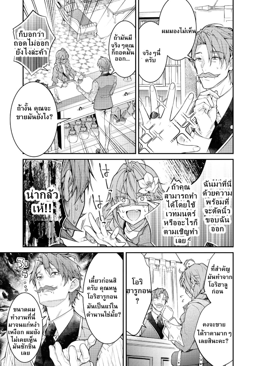Sekai o Sukutta Saikyou Yuusha ni Stalker Sareru Mura Musume no Hanashi page 5