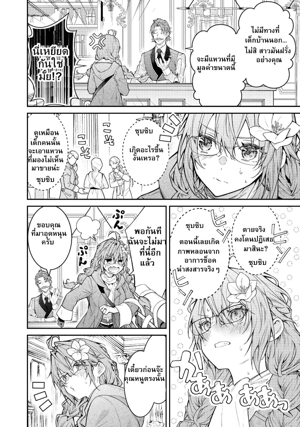 Sekai o Sukutta Saikyou Yuusha ni Stalker Sareru Mura Musume no Hanashi page 6