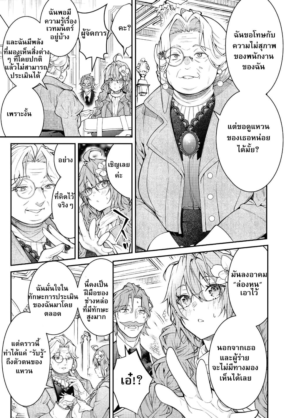 Sekai o Sukutta Saikyou Yuusha ni Stalker Sareru Mura Musume no Hanashi page 7