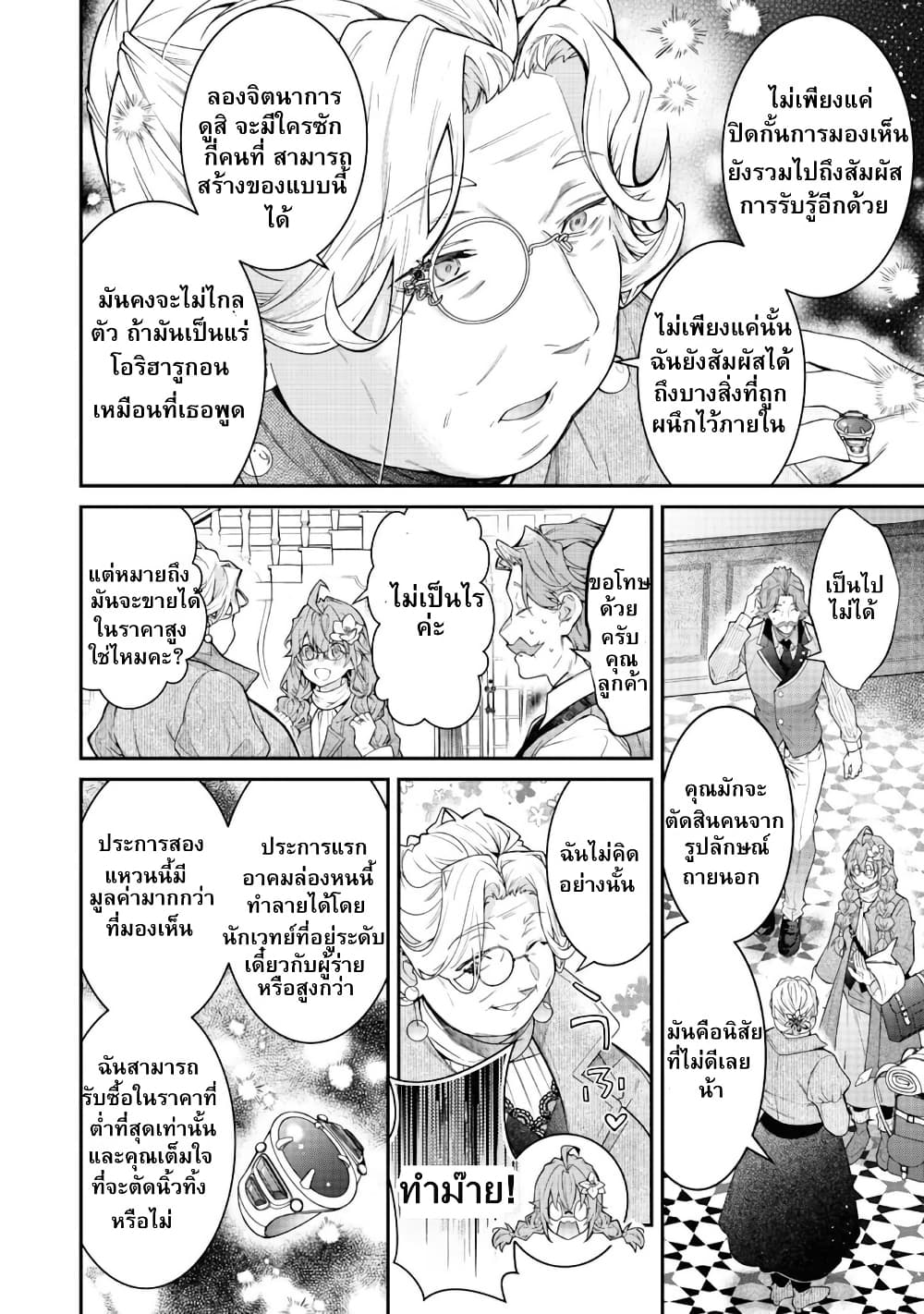 Sekai o Sukutta Saikyou Yuusha ni Stalker Sareru Mura Musume no Hanashi page 8