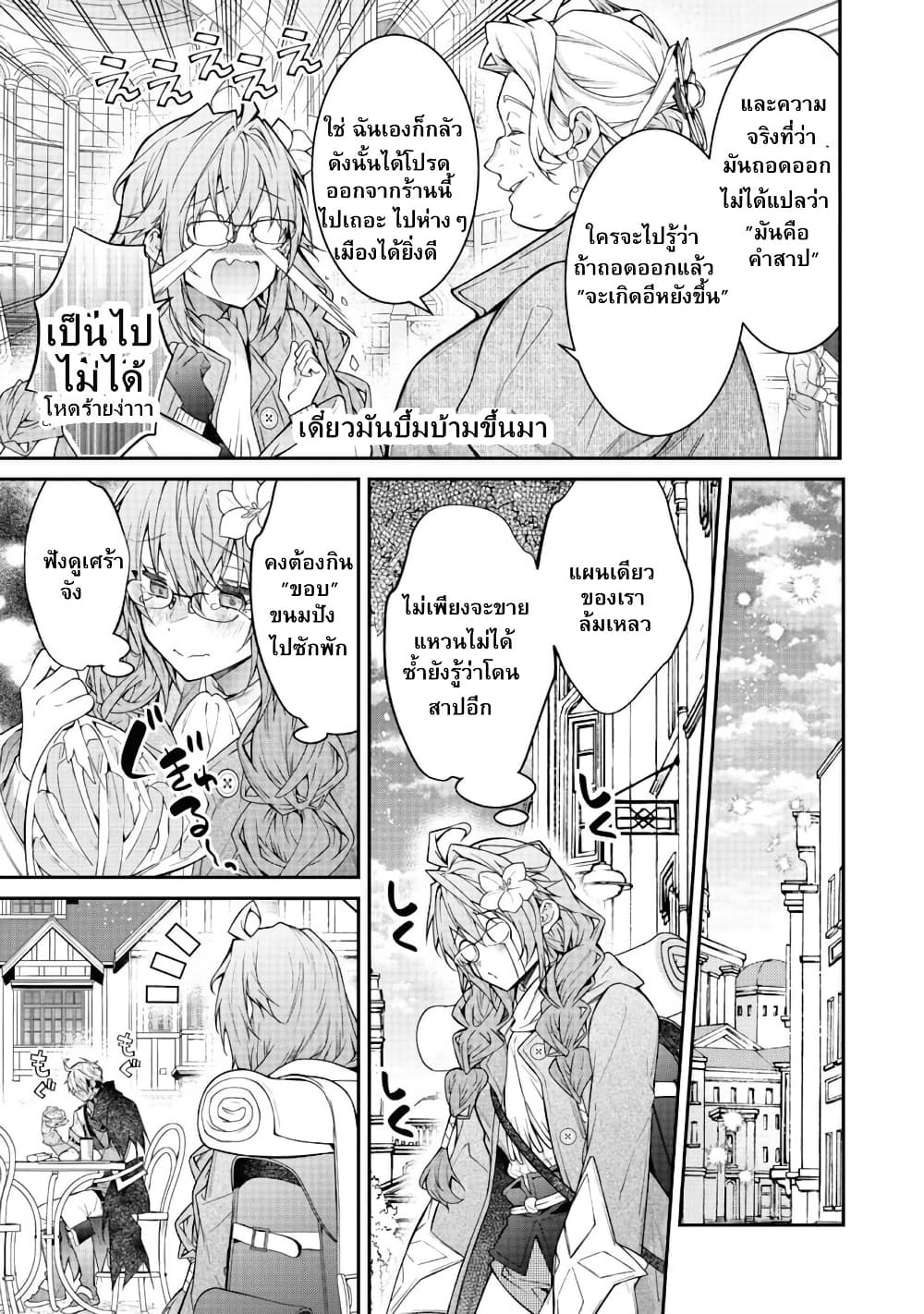 Sekai o Sukutta Saikyou Yuusha ni Stalker Sareru Mura Musume no Hanashi page 9