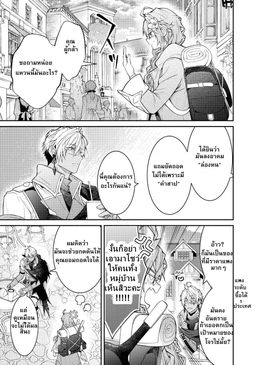 Sekai o Sukutta Saikyou Yuusha ni Stalker Sareru Mura Musume no Hanashi page 2