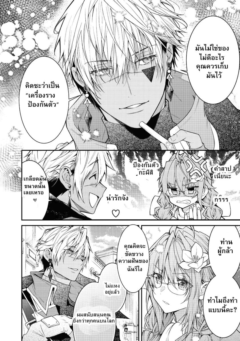 Sekai o Sukutta Saikyou Yuusha ni Stalker Sareru Mura Musume no Hanashi page 3