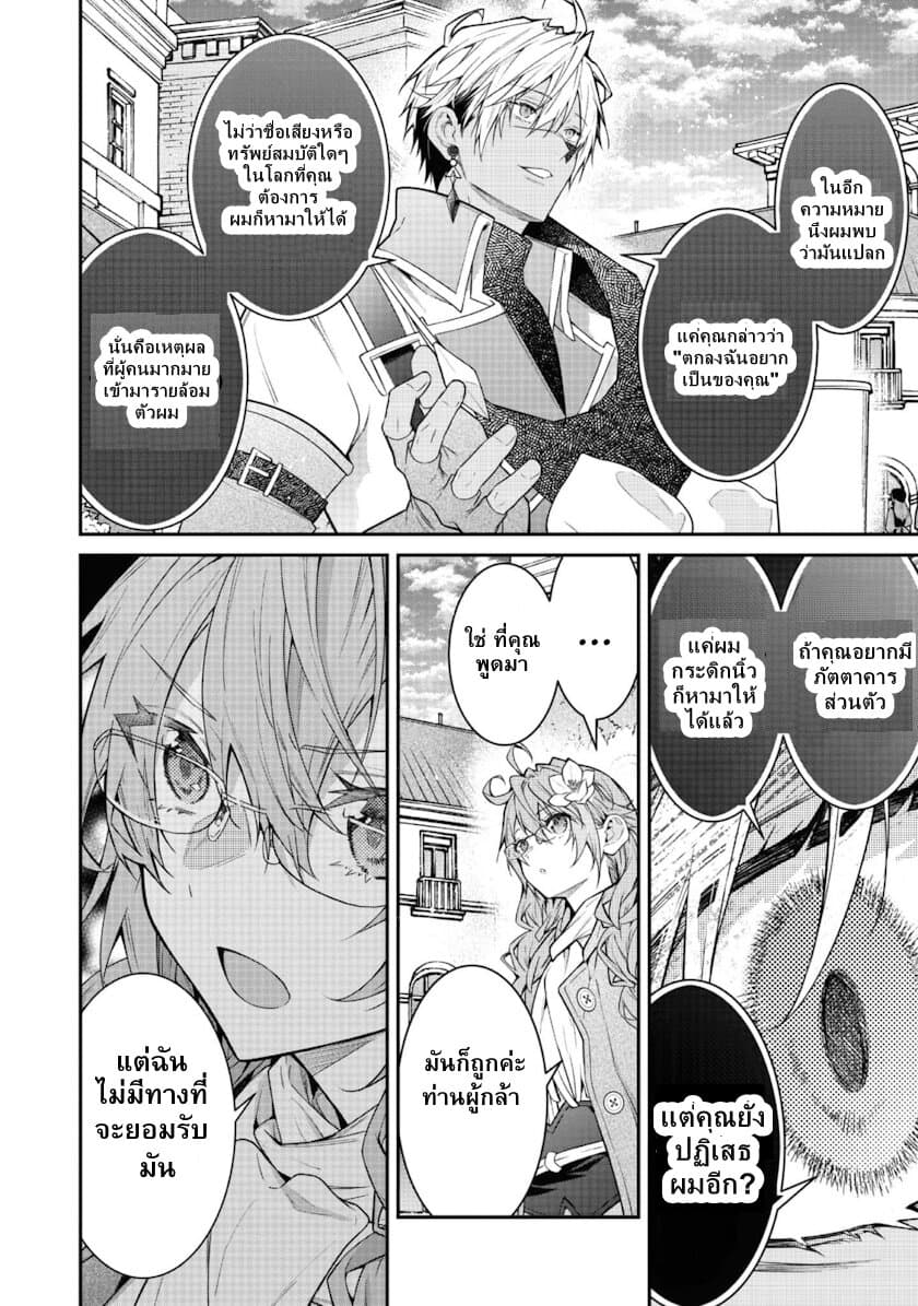 Sekai o Sukutta Saikyou Yuusha ni Stalker Sareru Mura Musume no Hanashi page 5