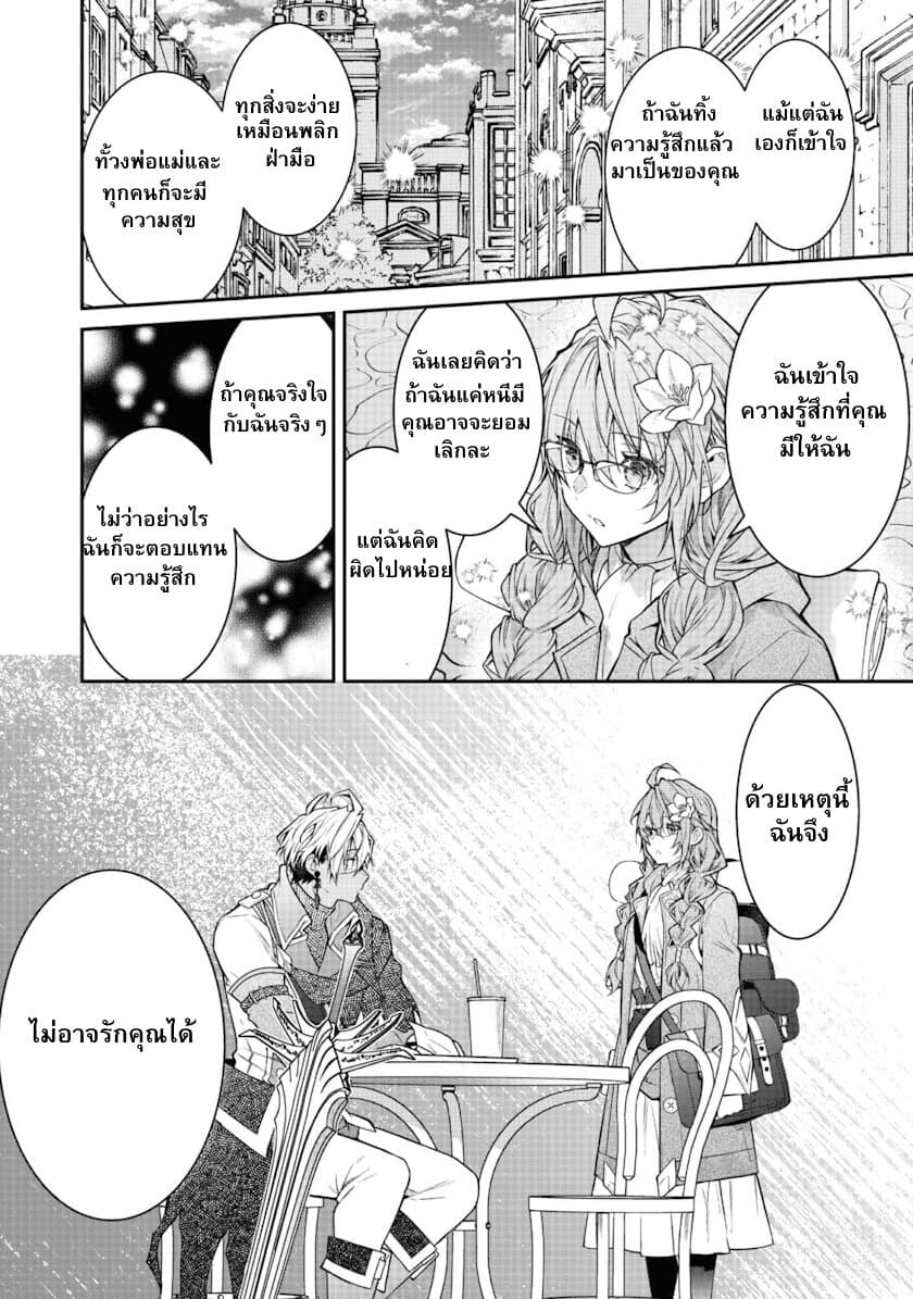 Sekai o Sukutta Saikyou Yuusha ni Stalker Sareru Mura Musume no Hanashi page 7