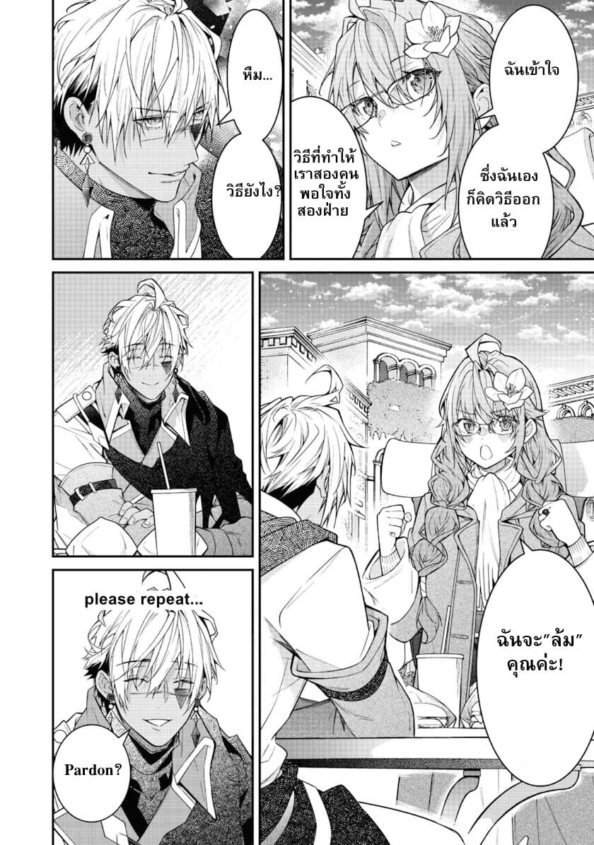 Sekai o Sukutta Saikyou Yuusha ni Stalker Sareru Mura Musume no Hanashi page 9