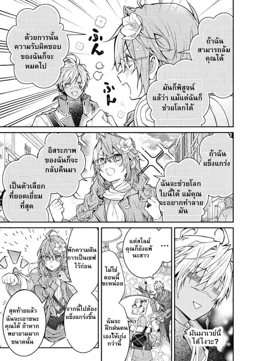 Sekai o Sukutta Saikyou Yuusha ni Stalker Sareru Mura Musume no Hanashi page 10