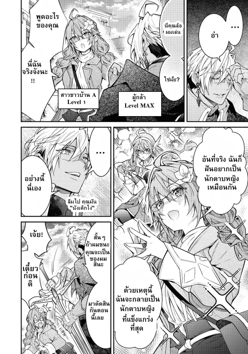 Sekai o Sukutta Saikyou Yuusha ni Stalker Sareru Mura Musume no Hanashi page 11