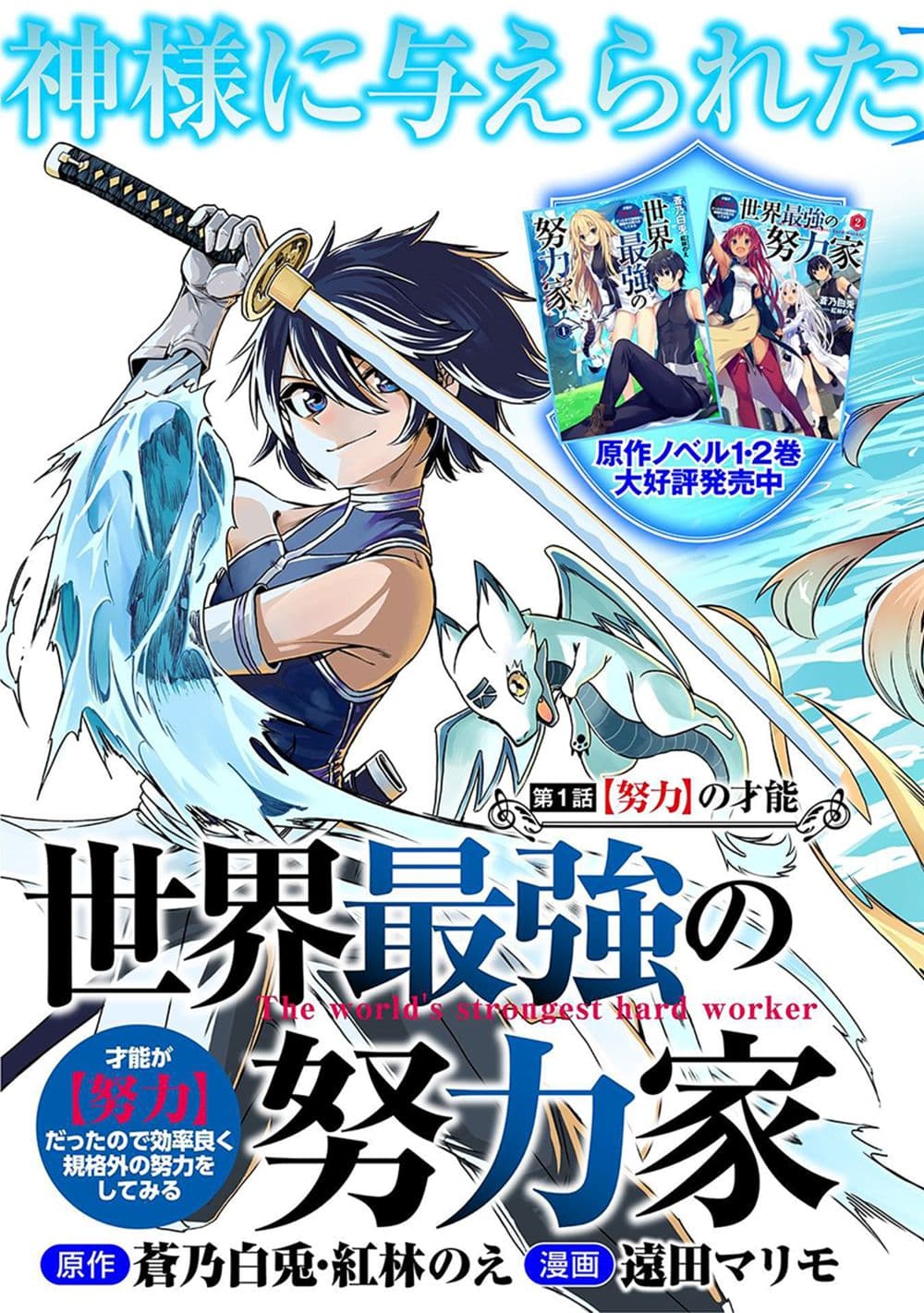 Sekai Saikyou no Doryokuka: Sainou ga (Doryoku) Datta no de Kouritsu Yoku Kikakugai no Doryoku o Shitemiru page 2