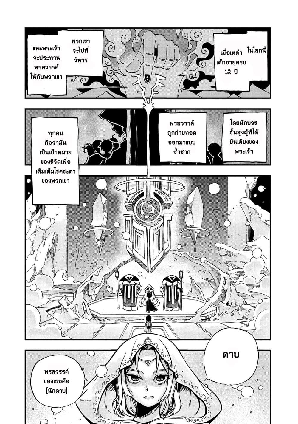 Sekai Saikyou no Doryokuka: Sainou ga (Doryoku) Datta no de Kouritsu Yoku Kikakugai no Doryoku o Shitemiru page 4