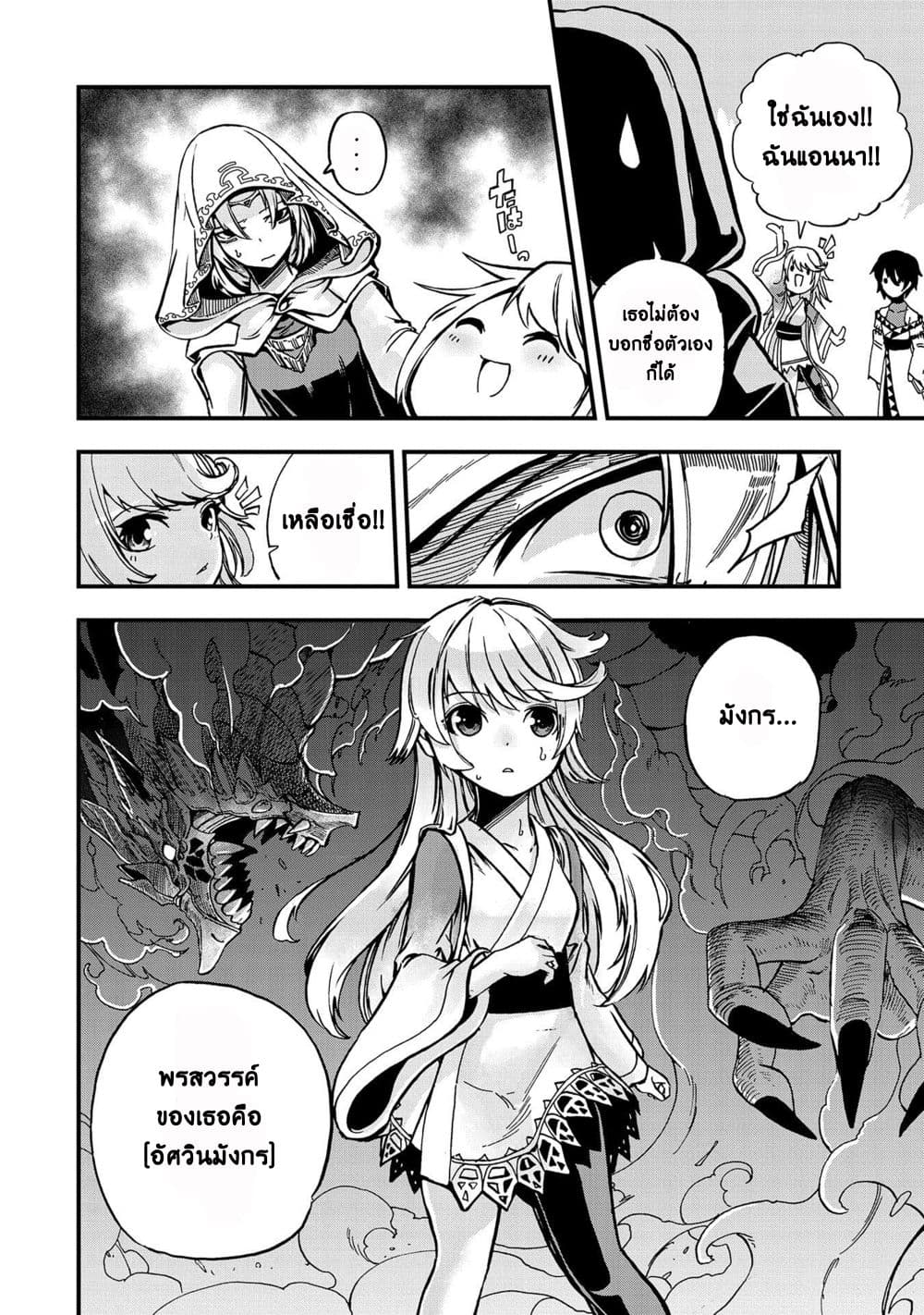 Sekai Saikyou no Doryokuka: Sainou ga (Doryoku) Datta no de Kouritsu Yoku Kikakugai no Doryoku o Shitemiru page 6