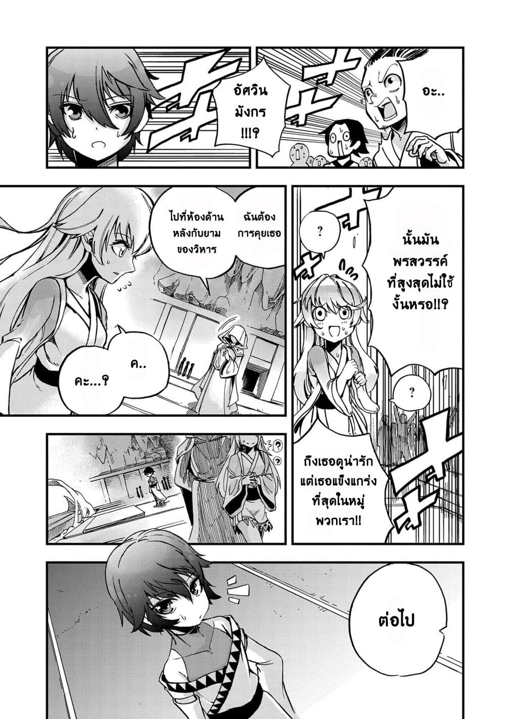 Sekai Saikyou no Doryokuka: Sainou ga (Doryoku) Datta no de Kouritsu Yoku Kikakugai no Doryoku o Shitemiru page 7