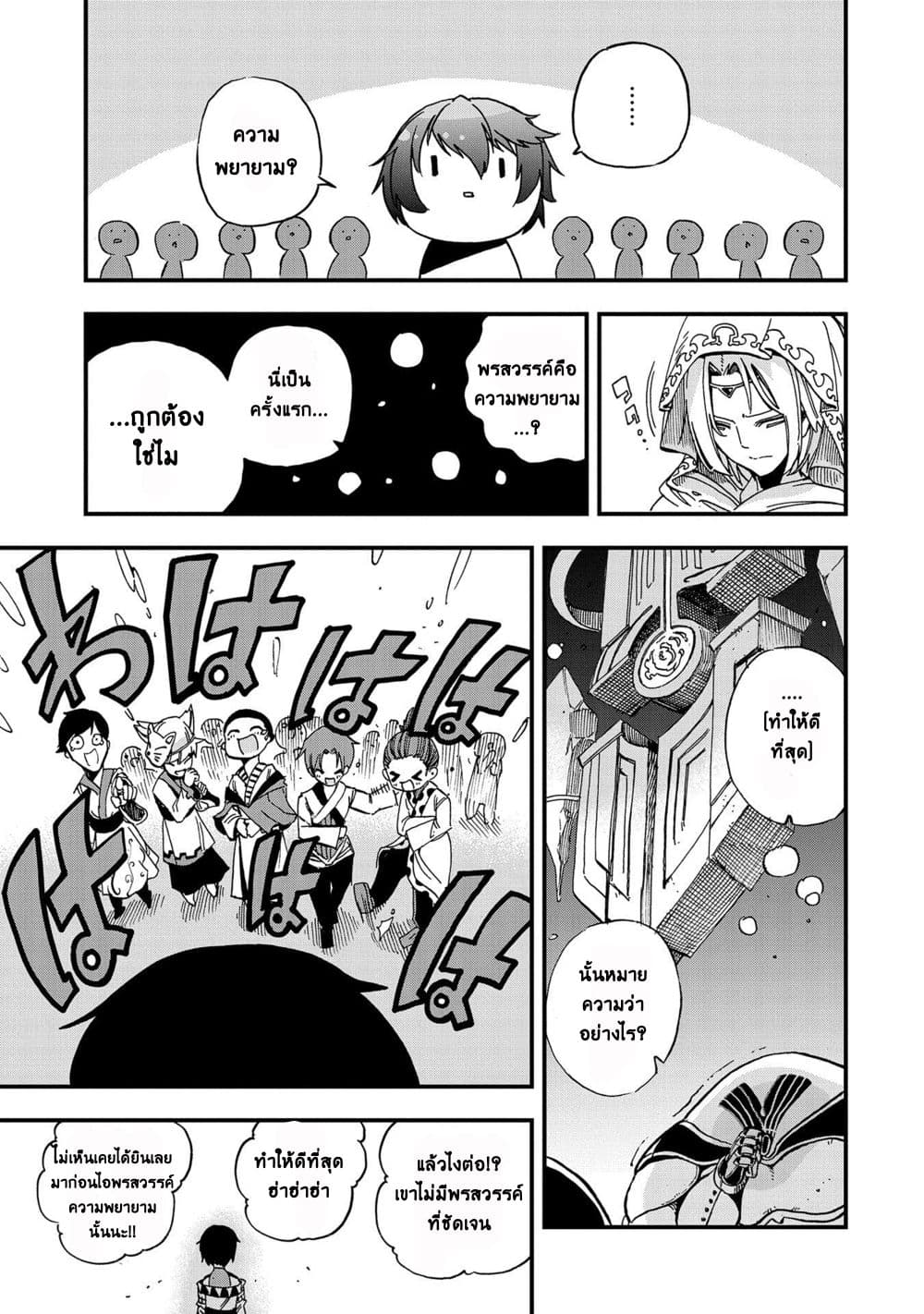 Sekai Saikyou no Doryokuka: Sainou ga (Doryoku) Datta no de Kouritsu Yoku Kikakugai no Doryoku o Shitemiru page 8