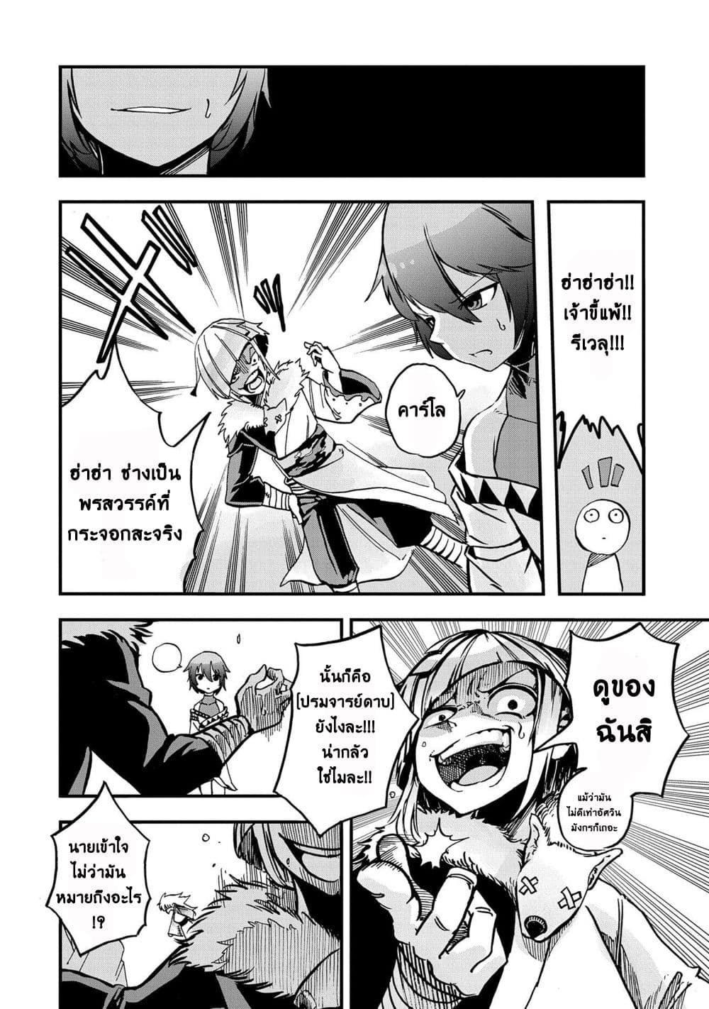 Sekai Saikyou no Doryokuka: Sainou ga (Doryoku) Datta no de Kouritsu Yoku Kikakugai no Doryoku o Shitemiru page 9