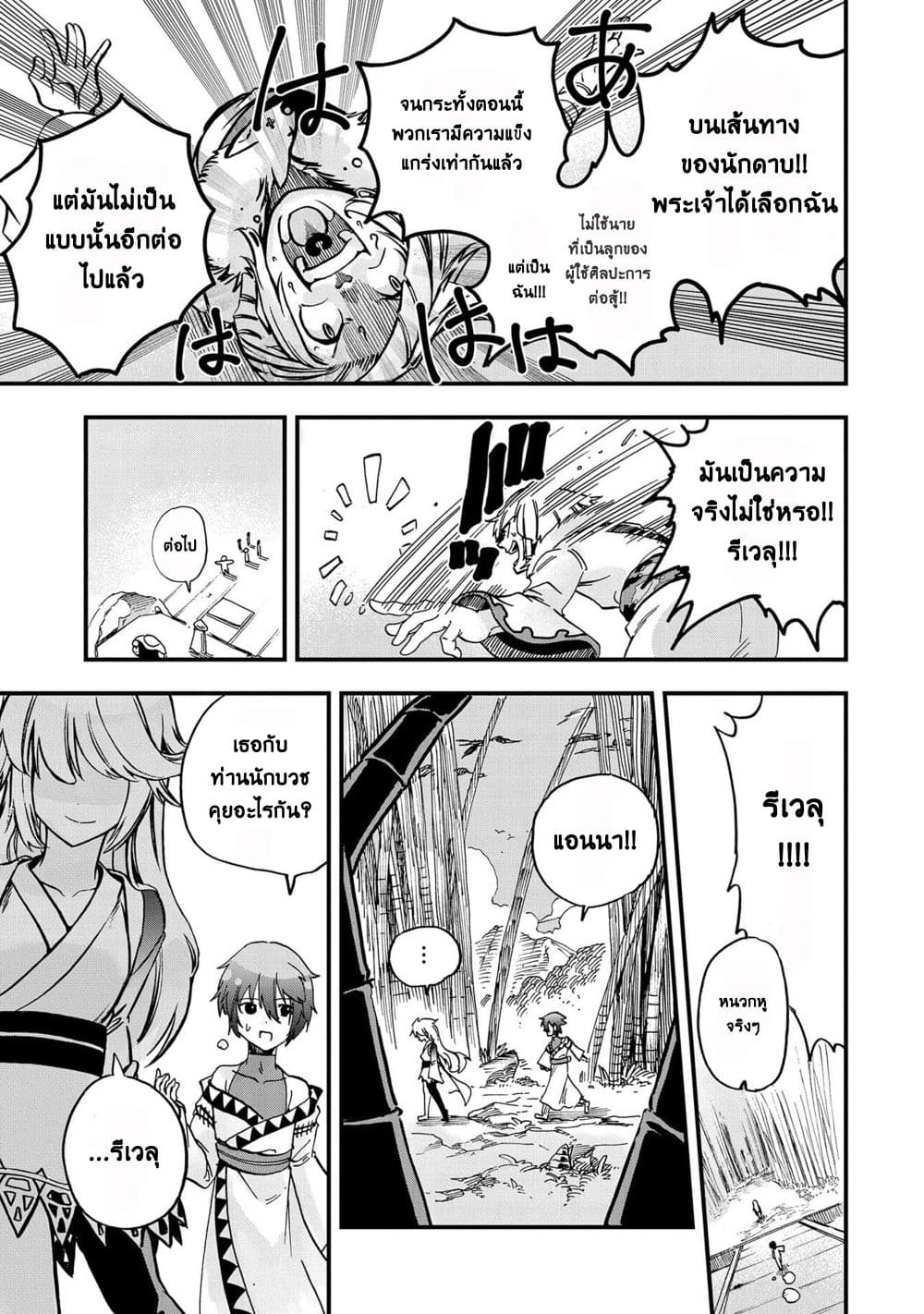 Sekai Saikyou no Doryokuka: Sainou ga (Doryoku) Datta no de Kouritsu Yoku Kikakugai no Doryoku o Shitemiru page 10