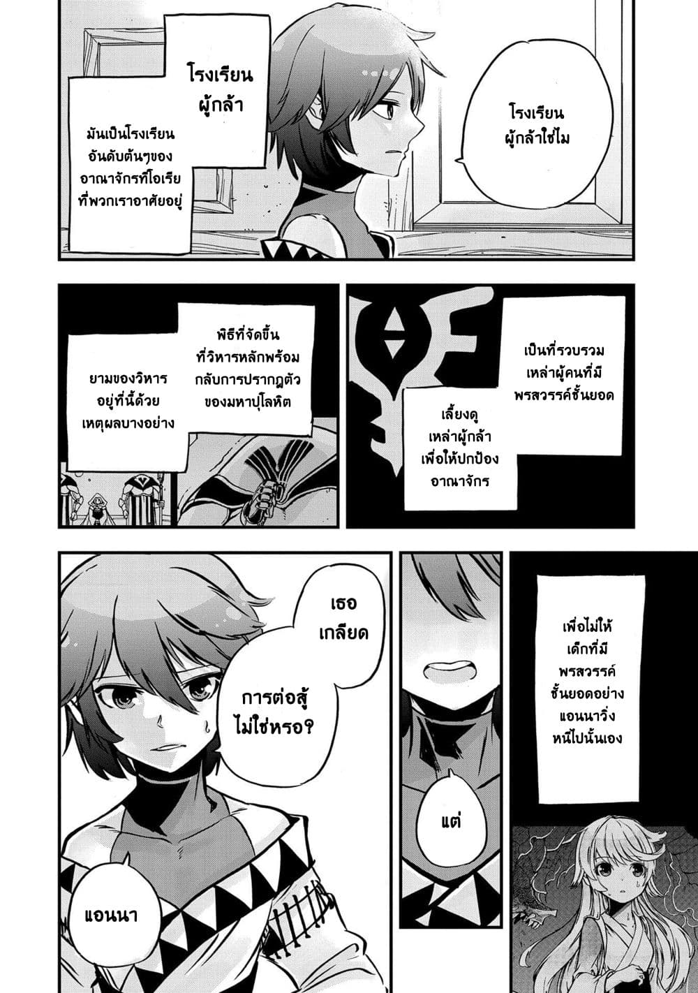 Sekai Saikyou no Doryokuka: Sainou ga (Doryoku) Datta no de Kouritsu Yoku Kikakugai no Doryoku o Shitemiru page 13