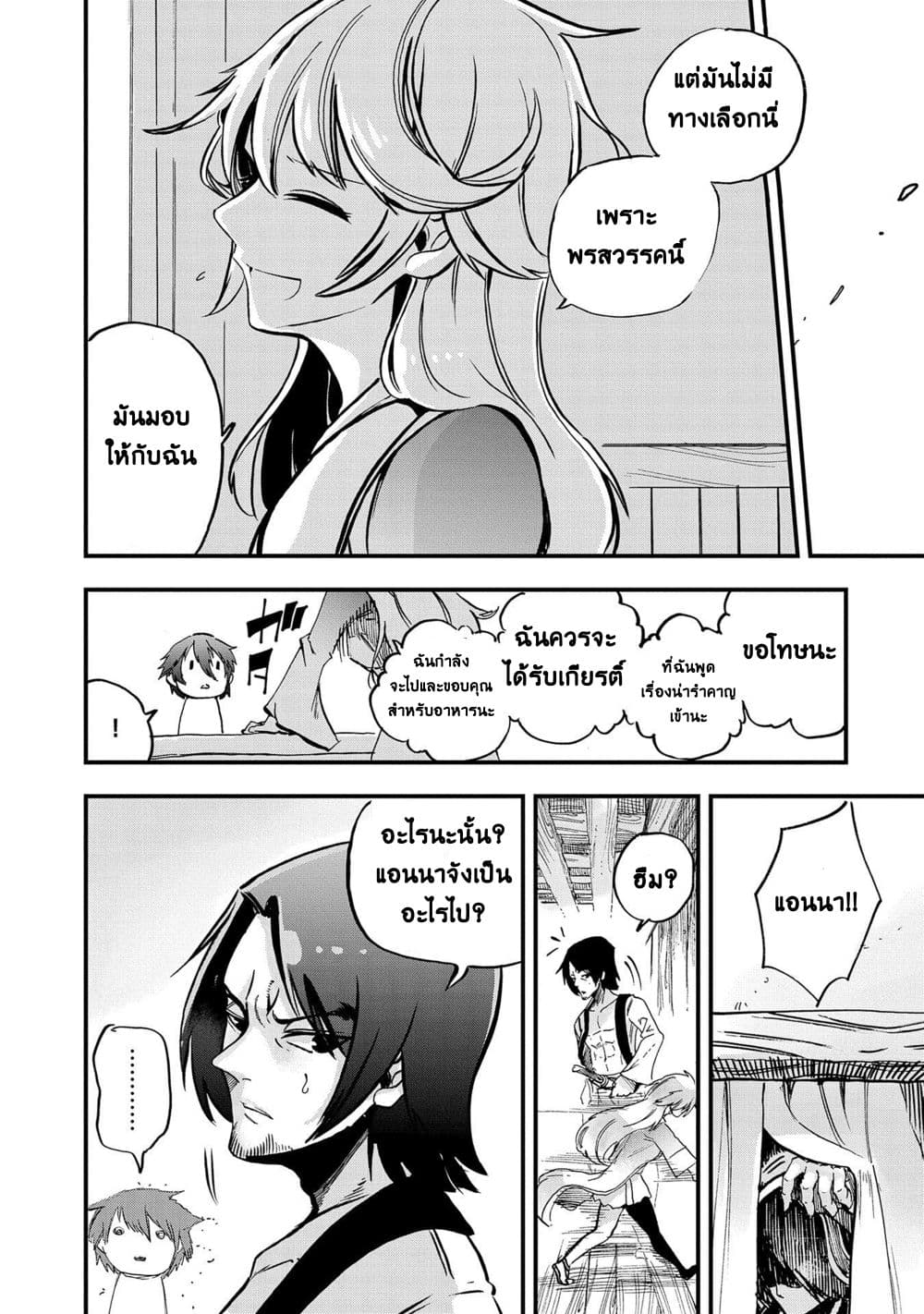 Sekai Saikyou no Doryokuka: Sainou ga (Doryoku) Datta no de Kouritsu Yoku Kikakugai no Doryoku o Shitemiru page 14